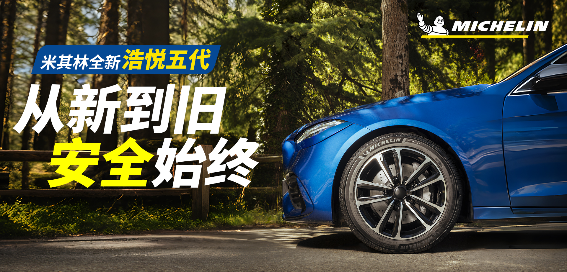 米其林浩悅5